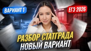 Разбор нового варианта СТАТГРАДА | Биология ЕГЭ | Умскул