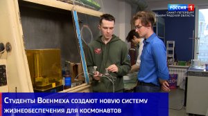 Студенты Военмеха создают новую систему жизнеобеспечения для космонавтов