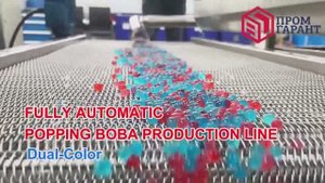 Автоматическая линия производства поппинг бобов двух цветов
