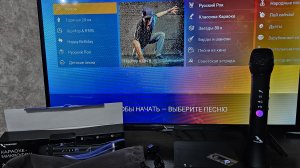Караоке Триколор настройка с микрофоном и приложением