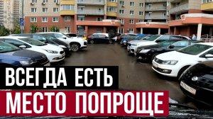 Парковка в "ЧЕЛОВЕЙНИКЕ": Как быстро находить легкие места для парковки