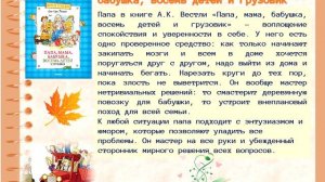 Виртуальную книжную выставку «Папа и я – неразлучные друзья»