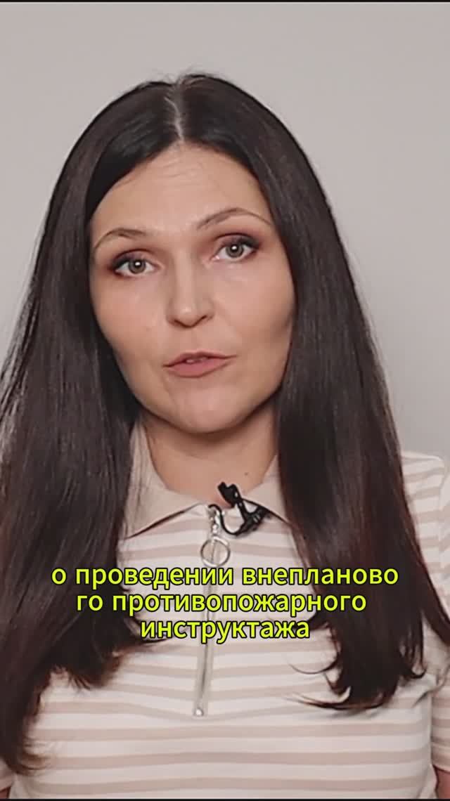 Противопожарный инструктаж: что делать работодателю