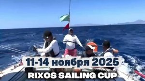 Риксос. Экипаж Арбузова. 2025