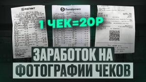 ПРОВЕРКА ЗАРАБОТКА: тг бот платит за фото чеков в телеграм