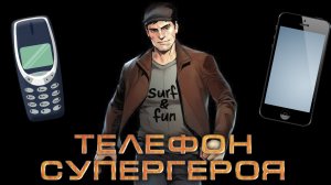 Телефон Супергероя: чем пользовался майор Гром