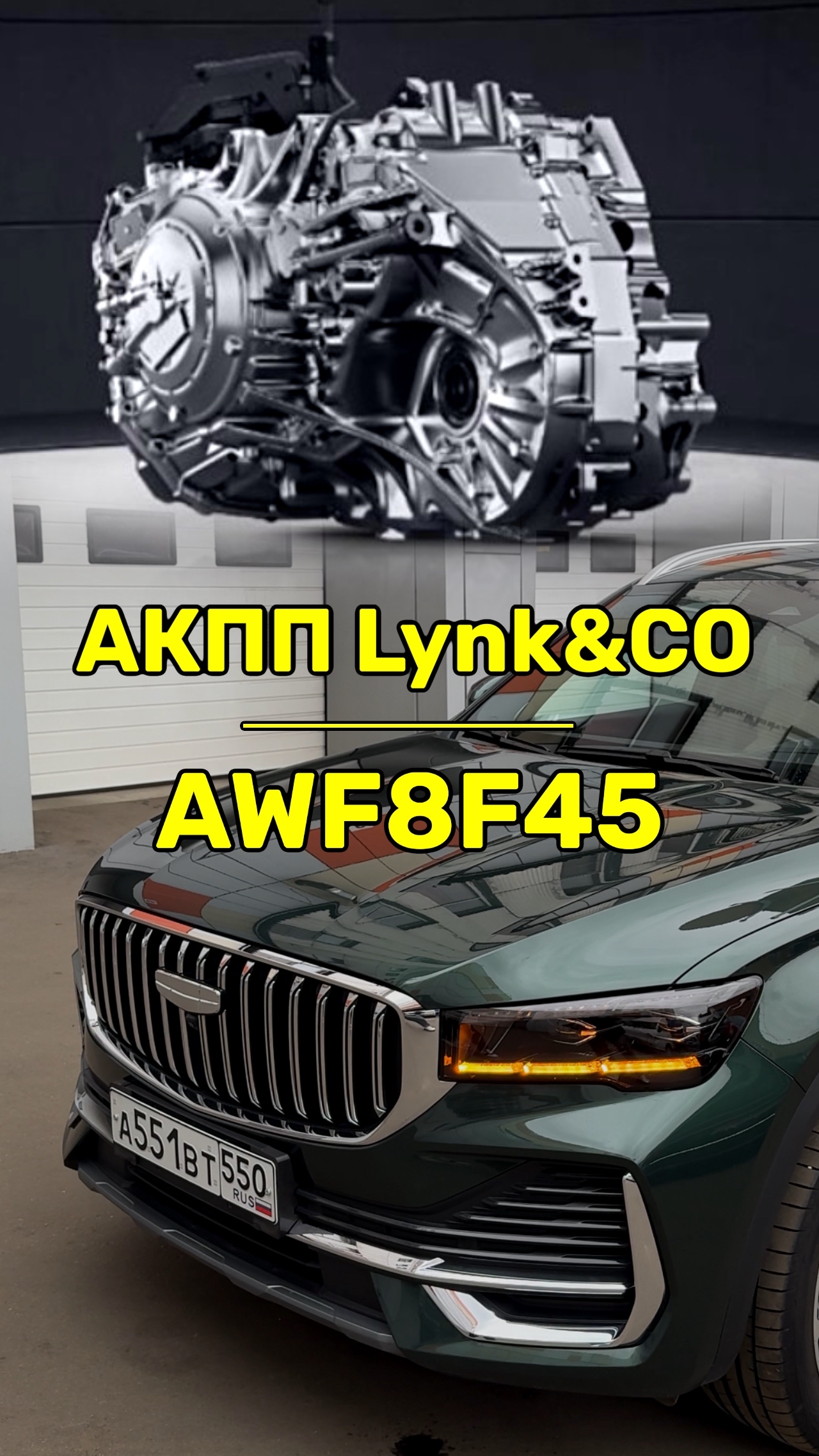 АКПП Geely Monjaro смотреть онлайн