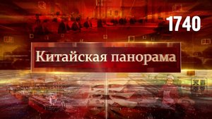 Саммит женщин, Ли Цян в Пхеньяне, Кантонская ярмарка, серебряный век блогосферы – (1740)