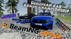 1/4 ROUND 1/ VOLKSWAGEN TOUAREG VS BMW X6M/EUROPEAN CAR CRASH CHAMPIONSHIP BEAMNG DRIVE/