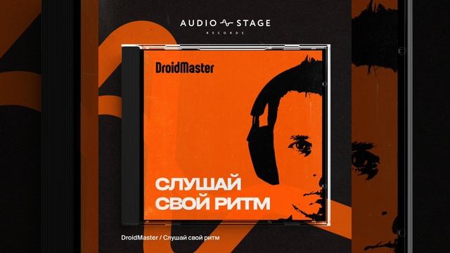 Выход первого трека в стиле Breakbeat
