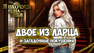Клуб Романтики ● Я ОХОЧУСЬ НА ТЕБЯ ● Сезон 2 - Эпизод 2
