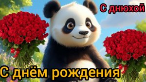 С Днём Рождения ПОЗДРАВЛЕНИЕ Музыкальное видео поздравление