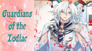 Guardians of the Zodiac / Хранители Зодиака / Эпизод 11 / Покажи мне как любить / 💎