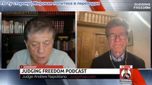 Судья Наполитано - Профессор Джеффри Сакс: Кто будет доверять Нетаньяху?