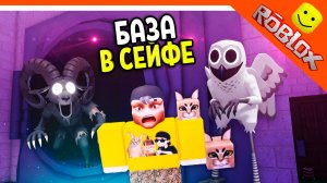 💎 ЛУЧШАЯ БАЗА В БАНКЕ СЕЙФ В 99 НОЧЕЙ В ЛЕСУ! ОБНОВА ВЫЖИВАНИЕ В СЕЙФЕ 🔥 99 NIGHTS IN THE FOREST