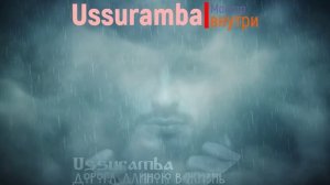 Ussuramba - Монстр внутри