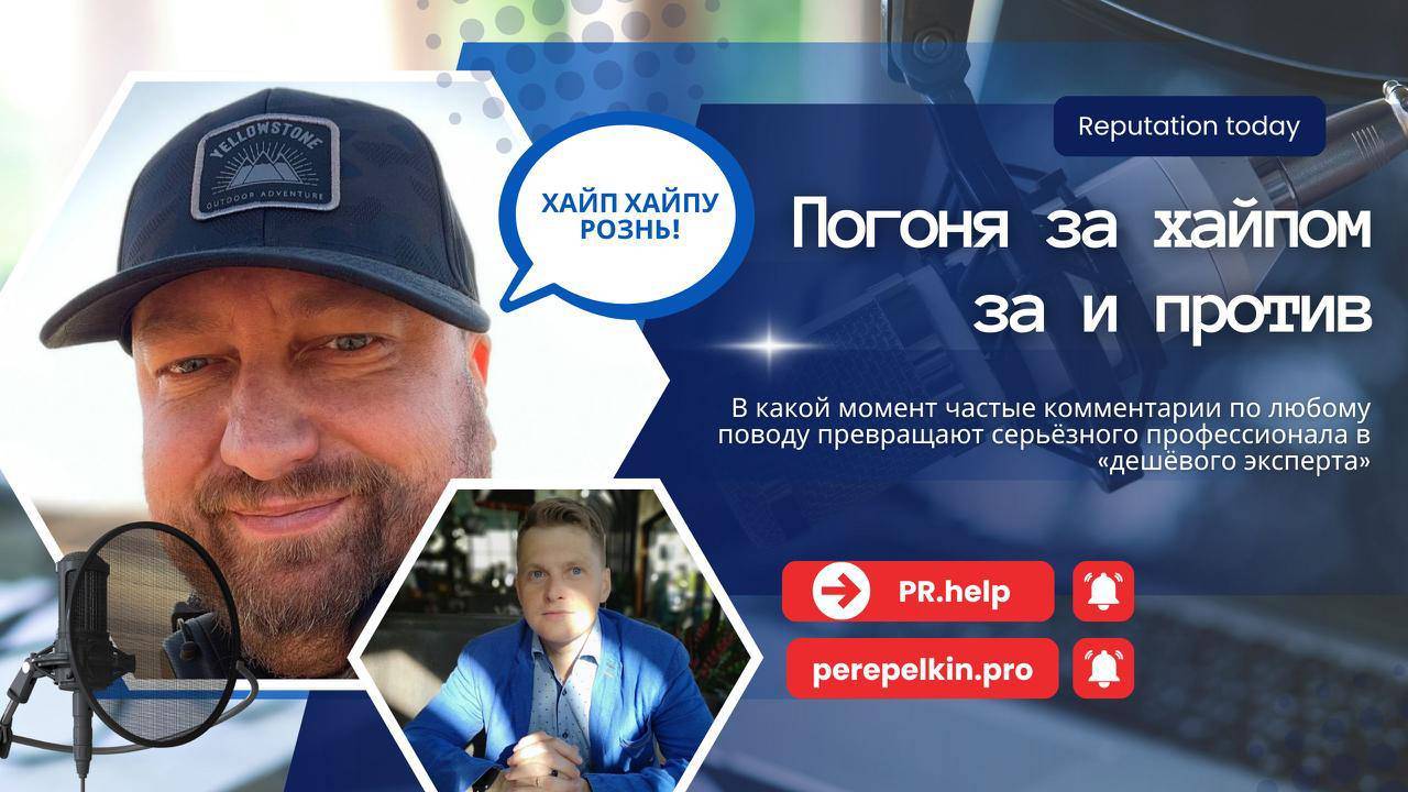 Управление репутацией: как не стать мемом, пытаясь стать экспертом смотреть онлайн