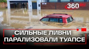 Школа отменена, но уроки плавания открыты: как Туапсе уходит под воду из-за ливней