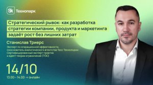 Как разработка стратегии компании, продукта и маркетинга задаёт рост без лишних затрат