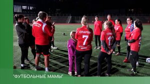 Футбольные мамы