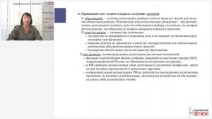 Изучение вопросов религии, науки и искусства на уроках обществознания