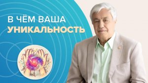 Удивительные факты о нашей уникальности