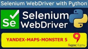 Продвижение на яндекс картах Yandex-Maps-Monster 5 (2026)