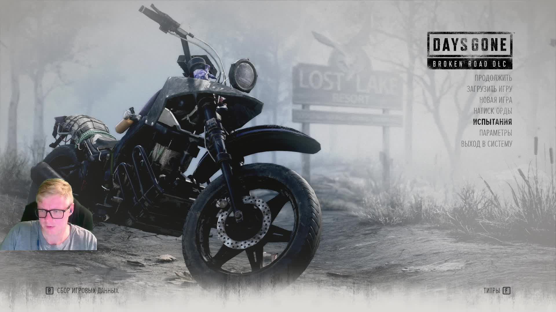 Days Gone. Стрим 11. смотреть онлайн