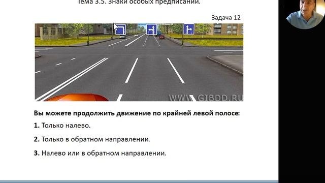 ПДД. Тема 3.5. Знаки особых предписаний.
