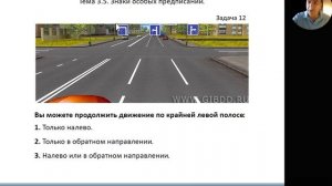 ПДД. Тема 3.5. Знаки особых предписаний.