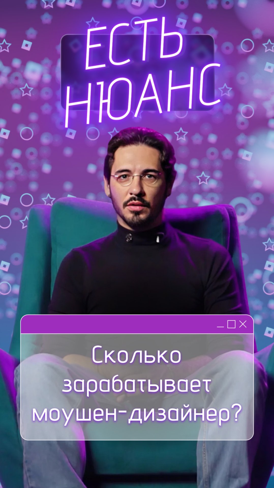 Сколько зарабатывает моушен-дизайнер? смотреть онлайн