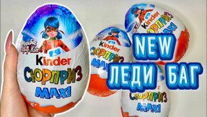 ЧТО ВНУТРИ ГИГАНТСКОГО КИНДЕР СЮРПРИЗА? Распаковка