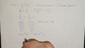НОК или НОД или НОЗ. Наименьшее общее кратное или наименьший общий знаменатель