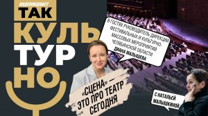 Диана Малышева: «Сцена» – это про театр сегодня