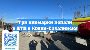 Три иномарки попали в ДТП в Южно-Сахалинске