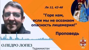 "Горе нам, если мы не осознаем опасность лицемерия!"