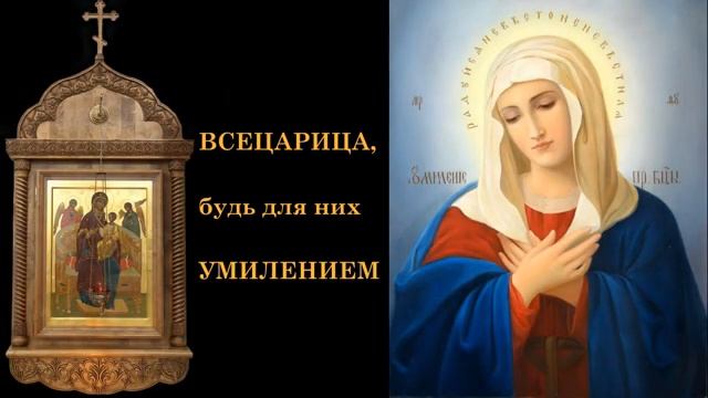 Утоли мои печали, Матерь Божия смотреть онлайн