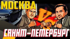 Поймал заказ из Питера в Москву