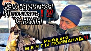 ПЕРВЫЕ СУДАКИ В ЖИЗНИ. КАК НАУЧИТЬ НОВИЧКА ‼️❗️☝️