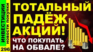 Какие акции покупать? Сбербанк Новатэк Полюс Курс доллара Хэдхантер Дивиденды ОФЗ инвестиции