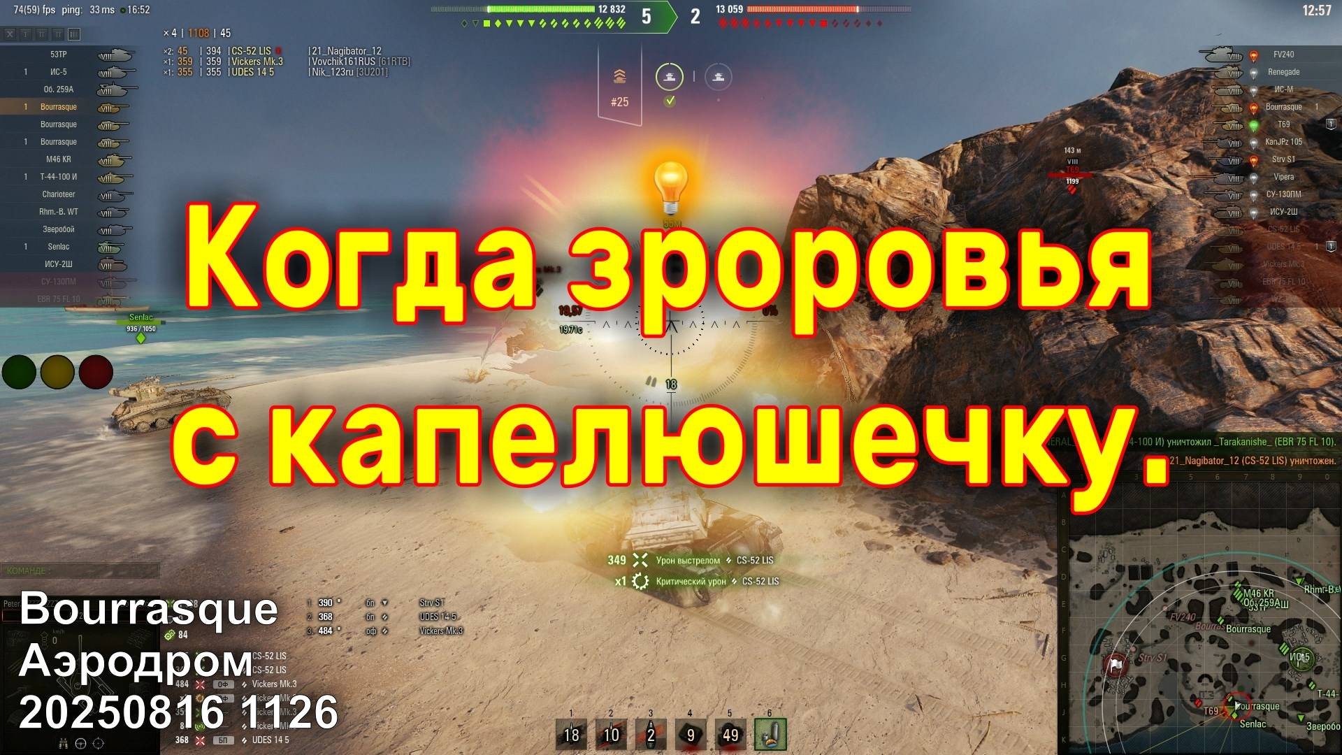 Когда зроровья с капелюшечку. Bourrasque. Аэродром. 20250816 1126.