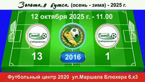 12 октября - 11.00, Смена Сабир. - Смена Сабир.-2. 2016 гр. Полная версия.
