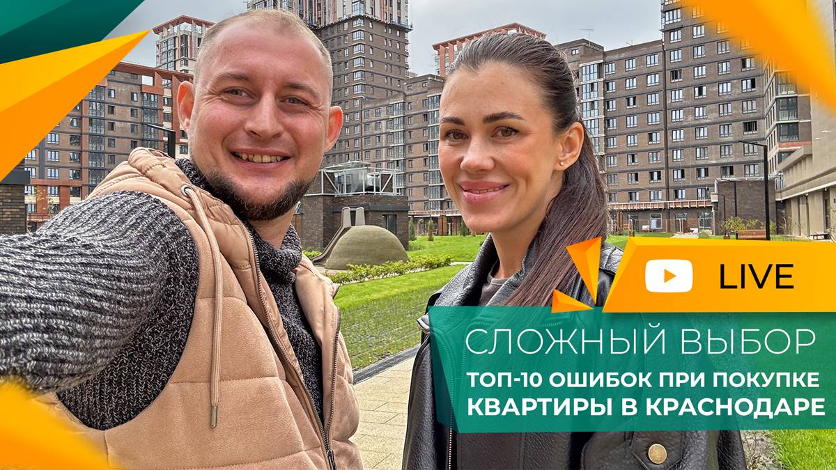 Опасная РЕКЛАМА и СПАМ-звонки! Как НАЙТИ свою КВАРТИРУ в Краснодаре и КУПИТЬ её БЕЗ переплат?