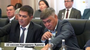 14 вопросов рассмотрели на сессии Народного хурала РК