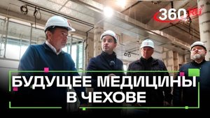 Новая детская поликлиника в Чехове: чего ждут родители