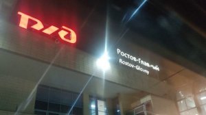 Ростов - главный позади...