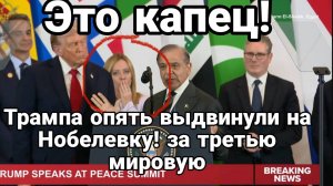 ТАМИР ШЕЙХ / СЕРГЕЙ ЕГОРИН. ТРАМП И ТРЕТЬЯ МИРОВАЯ. СНОВА НОБЕЛЕВКА. сводки новости
