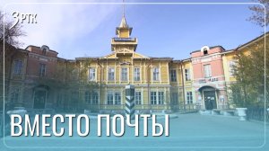 Читинцы видят музей вместо Главпочтамта
