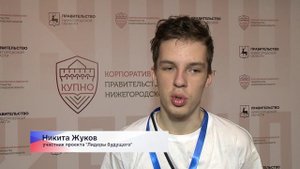 Победителей проекта «Лидеры будущего» наградили в Корпоративном университете региона