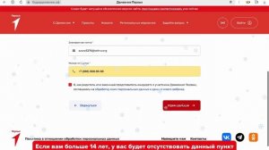 Регистрация в Движение Первых